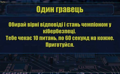 Из юных украинцев сделают "Чемпионов кибербезопасности"
