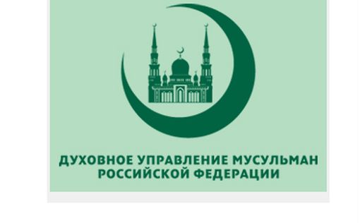 Мусульманам в РФ запретили браки с немусульманками