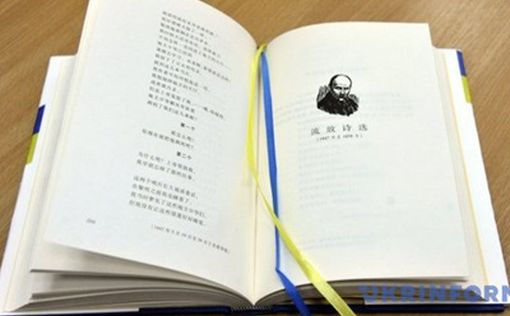 "Кобзарь" будут читать теперь и на китайском (фото)