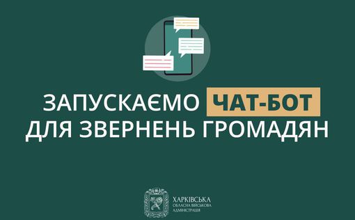 В Харькове запустили "книгу жалоб" – чат-бот с Синегубовым