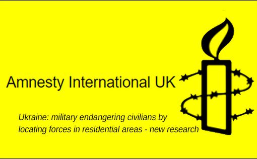 Украина нарушает законы ведения войны, – Amnesty International