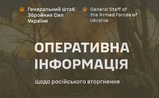 Сводка Генштаба: украинские силы отбивают атаки, наносят потери врагу