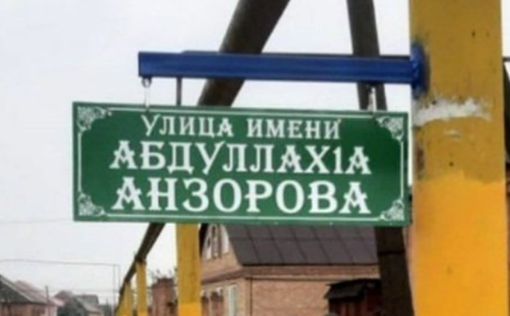 Чечня: улицу назвали в честь убийцы учителя во Франции