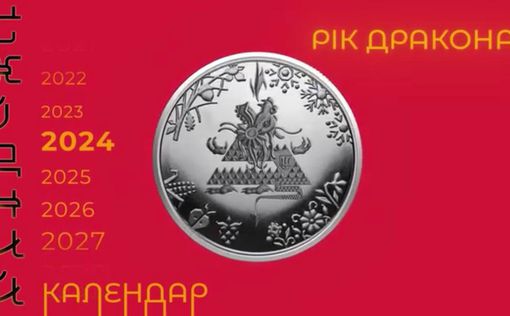 НБУ выпустил монету "Год Дракона" с шевроном ВСУ. Фото
