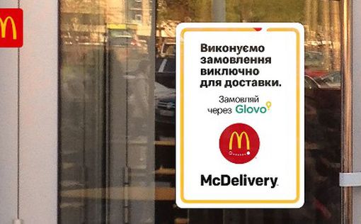 McDonald’s открывается: какие рестораны и когда заработают первыми