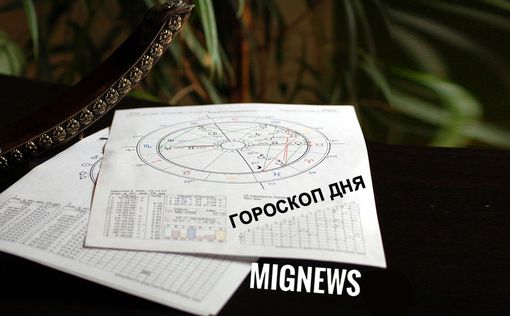 Гороскоп на 29 августа: День обещает пройти без форс-мажоров