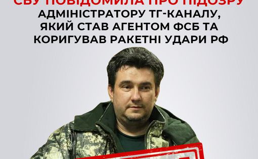 СБУ сообщила о подозрении блогеру Лебедеву - корректировщику ударов РФ