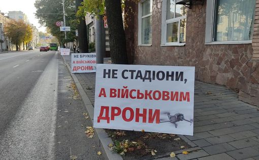 Житомир восстал: Не стадионы, а военным дроны! Фото