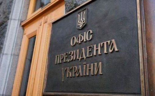В ОП назвали условия для проведения референдума по Донбассу