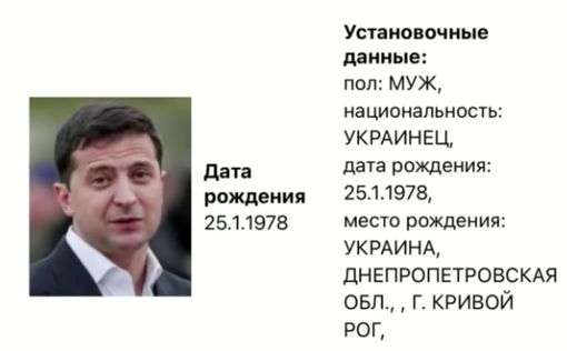 МВС Росії видалило з розшуку Зеленського і Порошенка