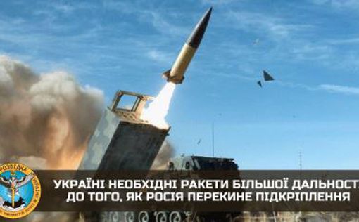 Украине необходимы ракеты большей дальности