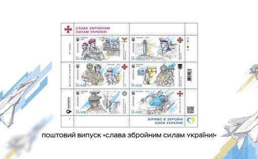 Фото дня. "Слава ВСУ!" пополнила коллекцию военных марок
