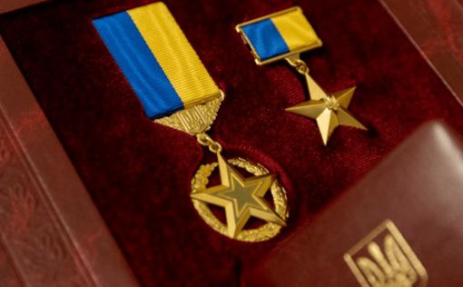 Высшее государственное звание "Герой Украины" будут присваивать эксперты