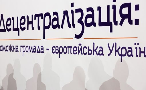 Украина: Decentralization в действии