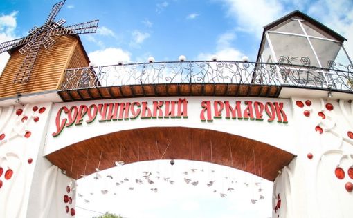 Впервые в истории Сорочинская ярмарка пройдет во Львове