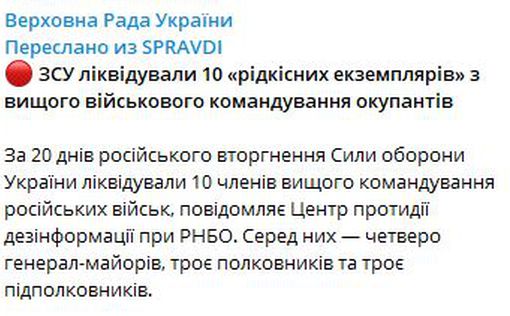 ВСУ ликвидировали 10 из высшего военного командования РФ. Список