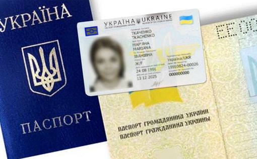 ID-паспорта могут получить не все украинцы