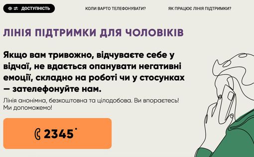 В Украине заработал онлайн-чат психологической поддержки для мужчин