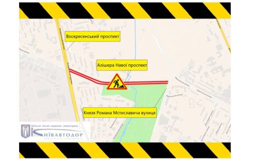 Проспект Навои в Киеве перекрыли на ремонт – ищите новые маршруты