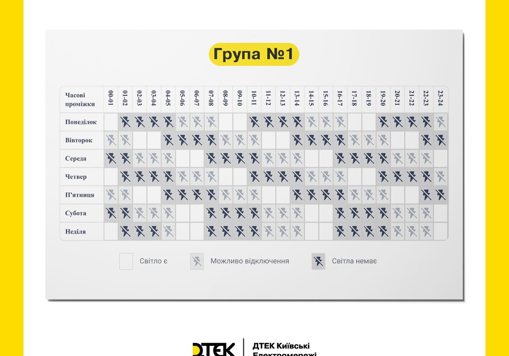 ДТЕК змінює графік відключень світла у Києві: готові для друку графіки