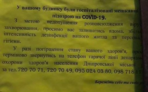 COVID-19: в Украине на домах больных вешают объявления