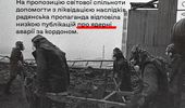 Пам'яті про Чорнобильську катастрофу: історія, цифри, фото, відео | Фото 3