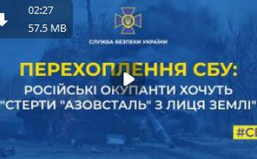 Перехват СБУ: россияне не могут взять украинский Мариуполь