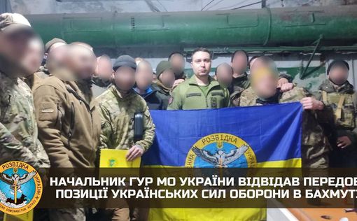 Буданов посетил передовые позиции украинских Сил обороны в Бахмуте