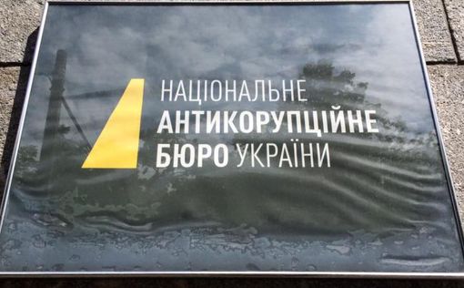 НАБ публиковало видеопрезентацию об украинской коррупции