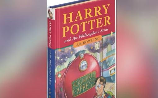 Унікальну обкладинку до першої книги про Гаррі Поттера буде продано на аукціоні