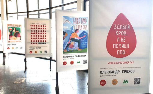 На "Золотых воротах" открылась выставка, посвященная донорству крови