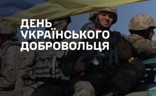 День украинского добровольца: Главком Сырский дал важное обещание