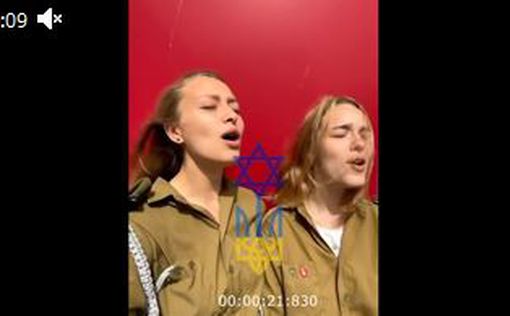 Военнослужащие Сил Обороны Израиля спели "Ой, у лузі червона калина"