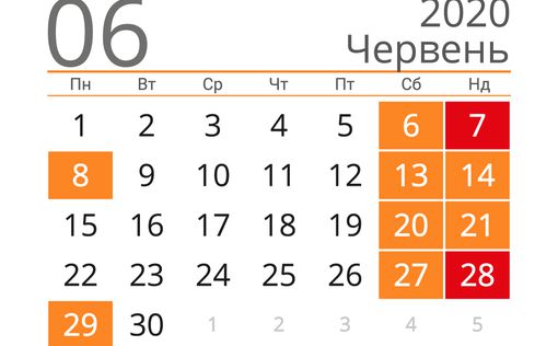 Сколько выходных получат украинцы в июне 2020