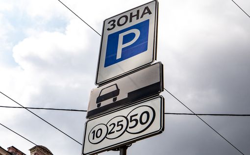 В Киеве начала работать платная парковка