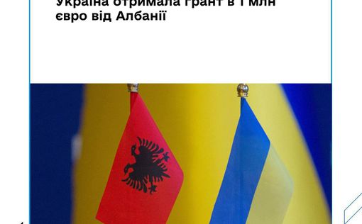 В госказну поступили гранты от Правительства Албании - это 1 млн евро