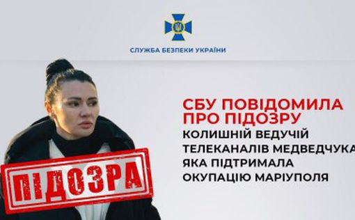 СБУ сообщила о подозрении экс-ведущей Диане Панченко