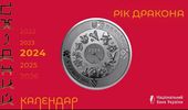 НБУ выпустил монету "Год Дракона" с шевроном ВСУ. Фото | Фото 3