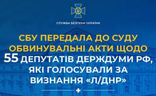 Переданы в суд обвинительные акты в отношении 55 депутатов ГД РФ